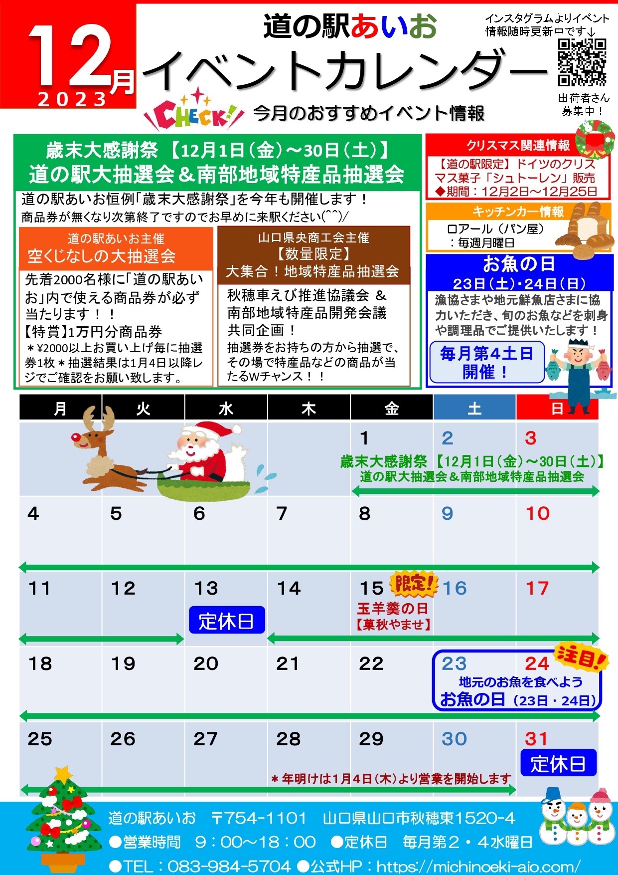画像：12月イベントカレンダー