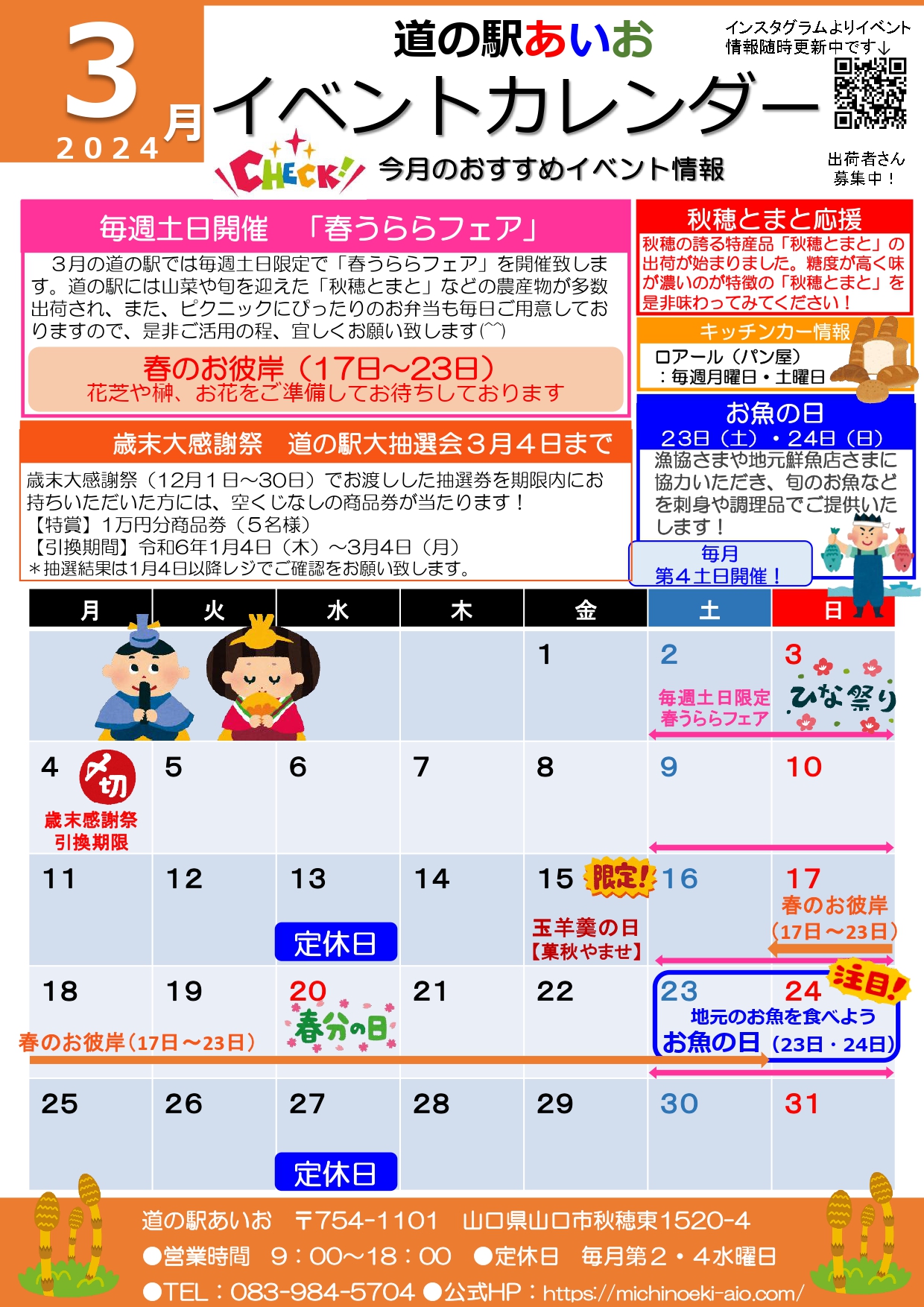 画像：3月イベントカレンダー