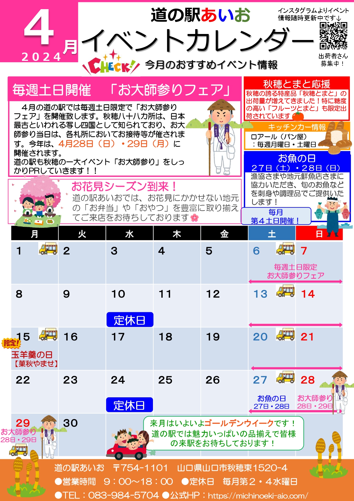 画像：4月イベントカレンダー
