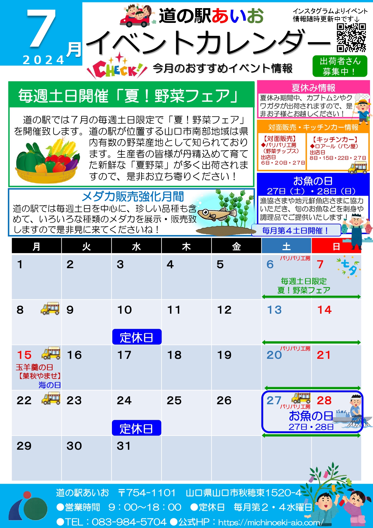 画像：7月イベントカレンダー