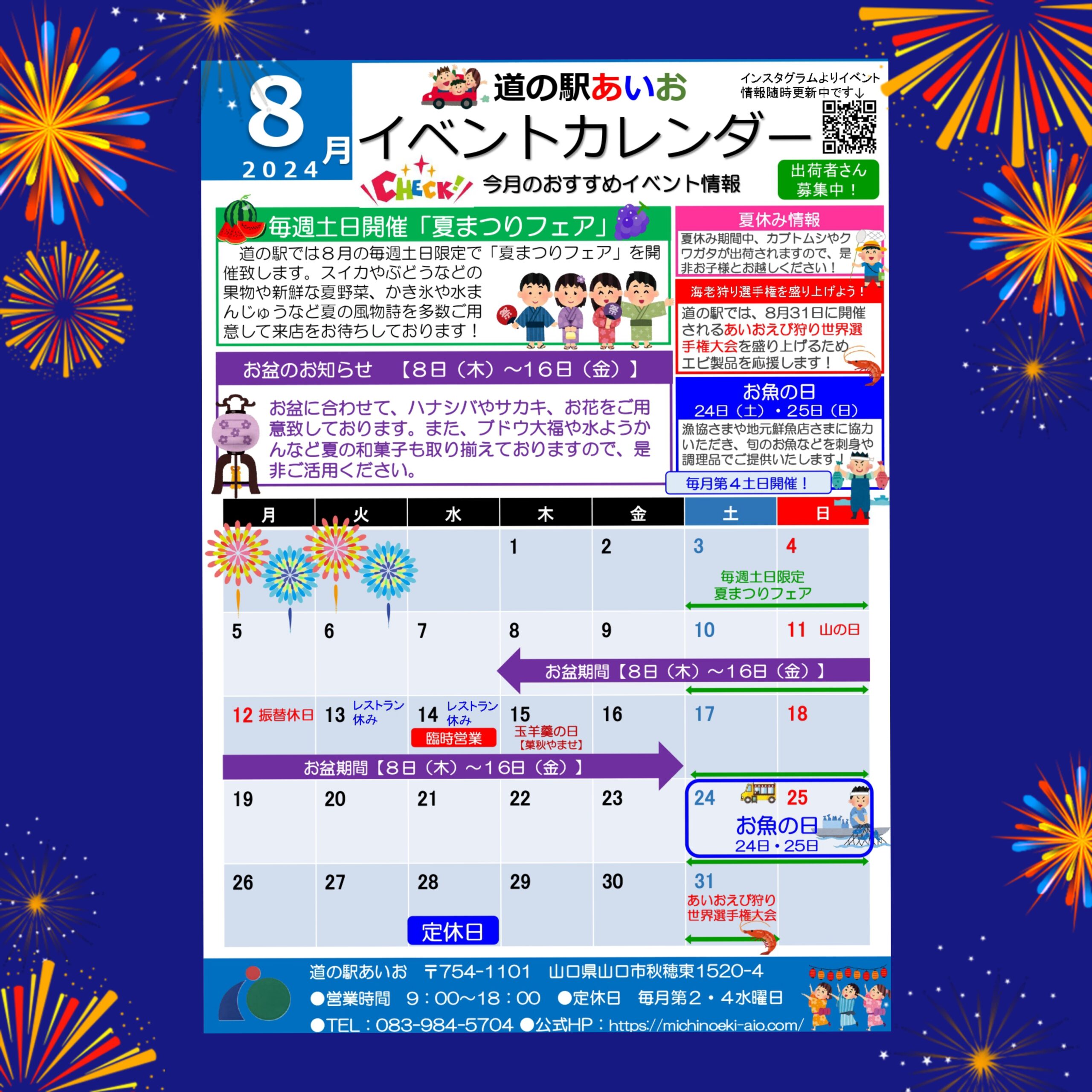 画像：8月イベントカレンダー