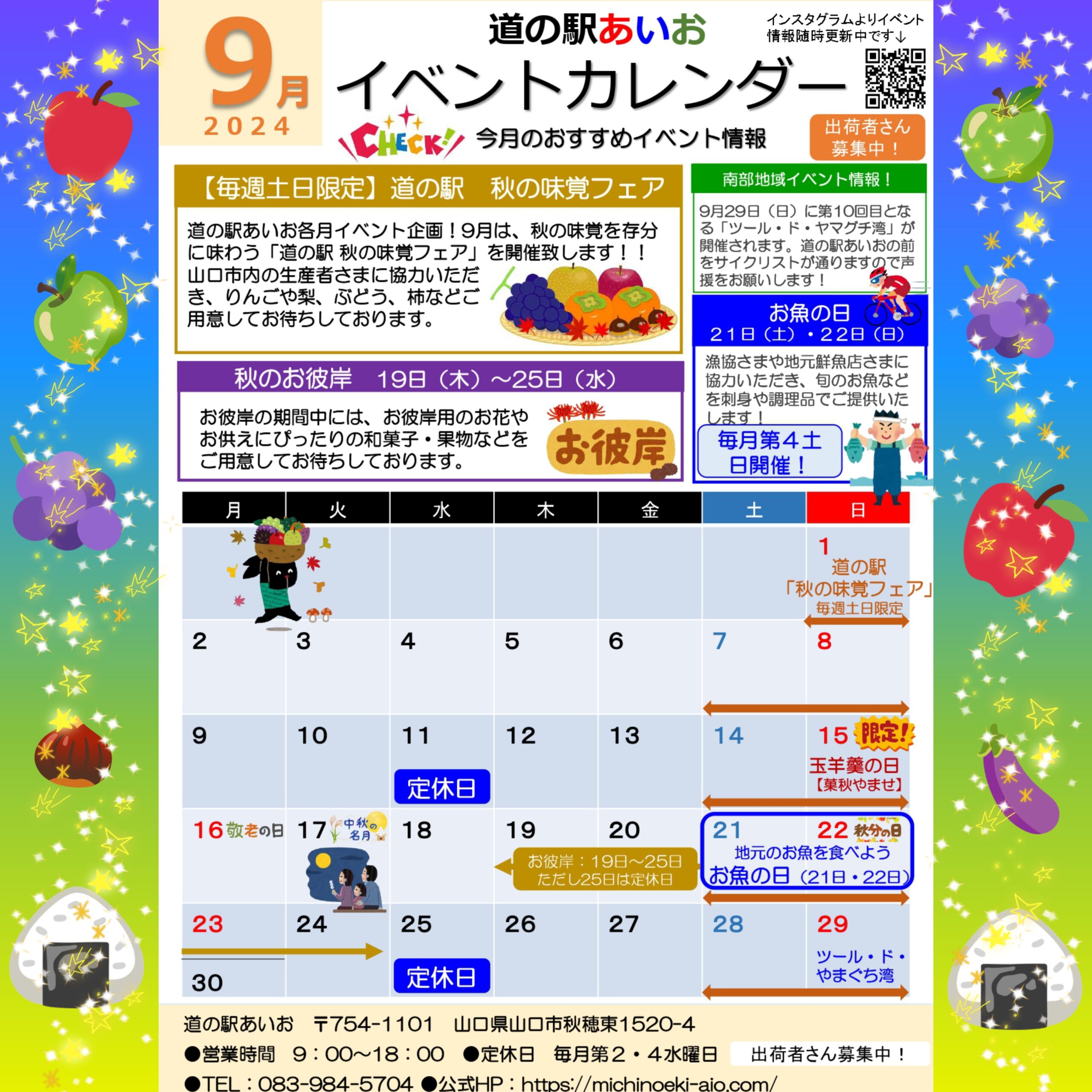 画像：9月イベントカレンダー