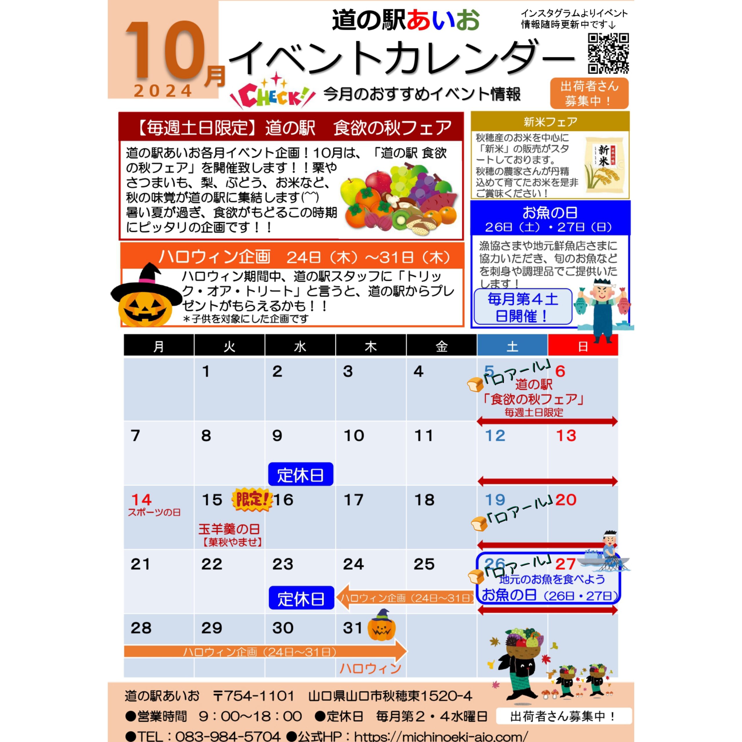 画像：10月イベントカレンダー