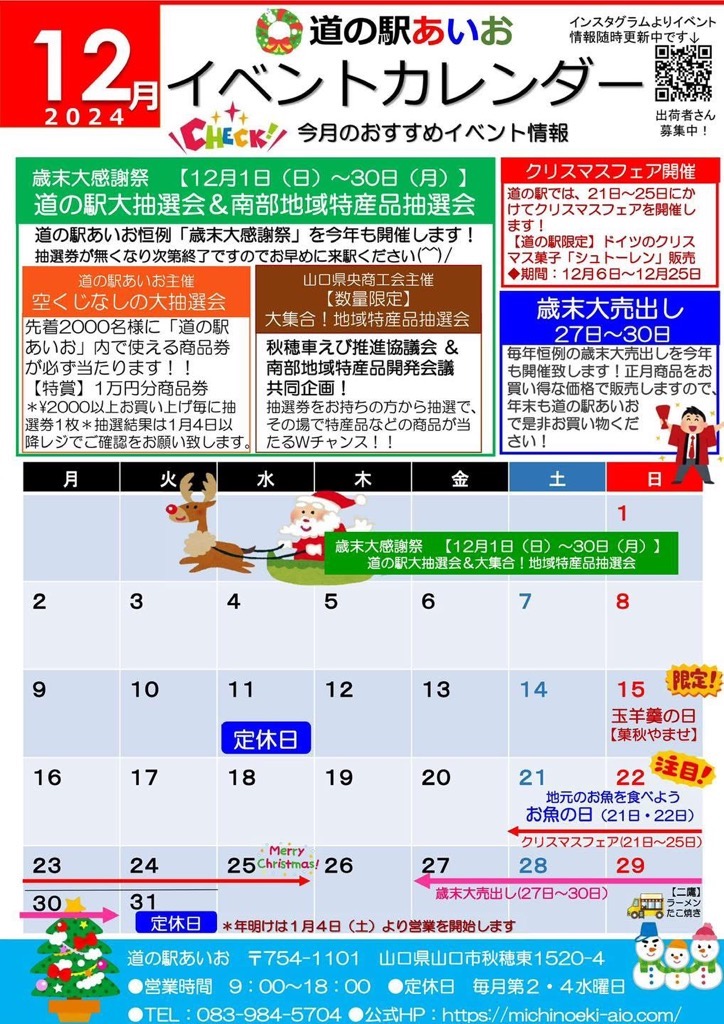 画像：12月イベントカレンダー