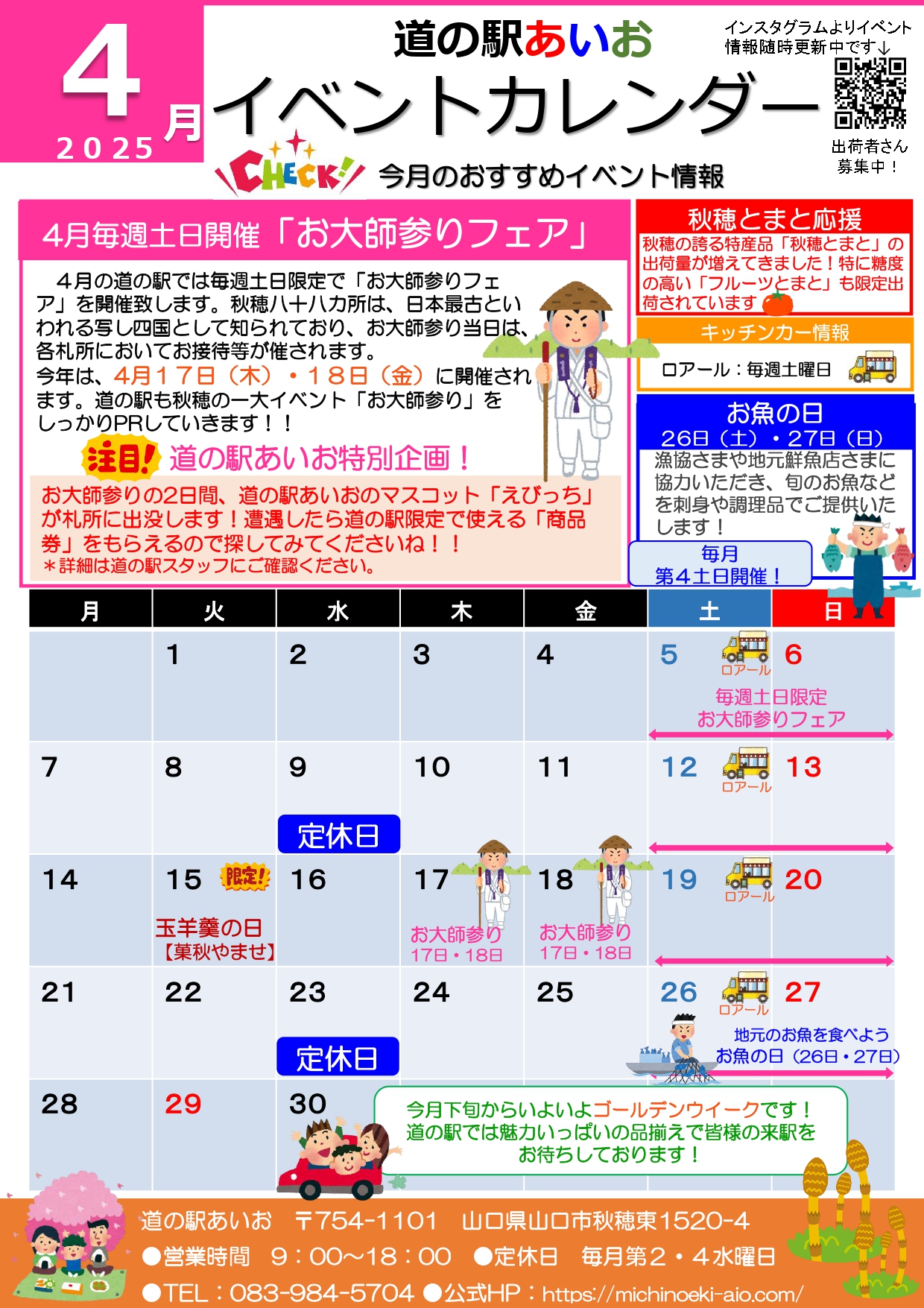 画像：4月イベントカレンダー