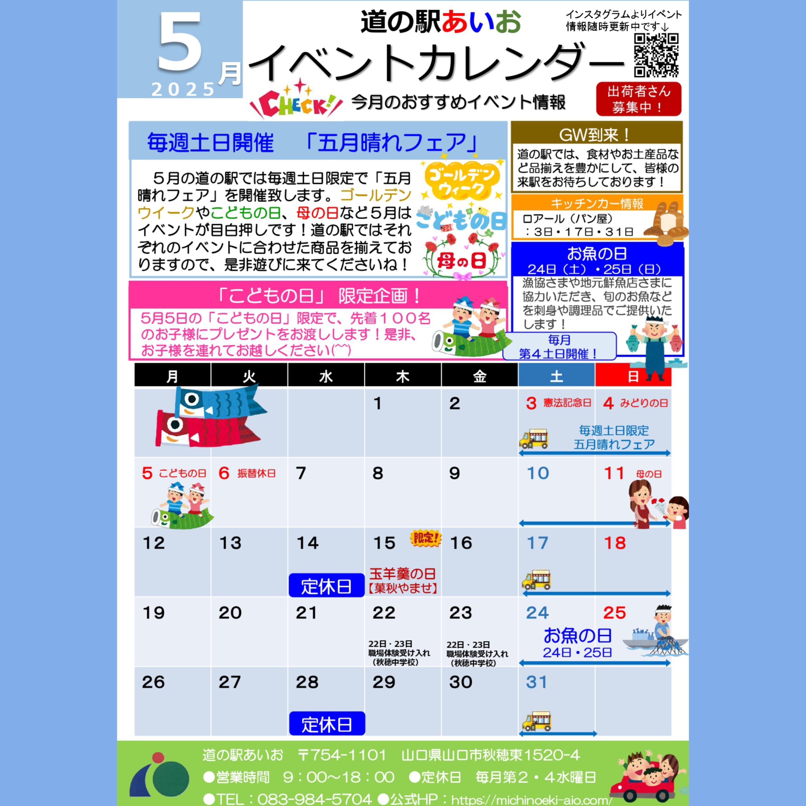 画像：5月イベントカレンダー