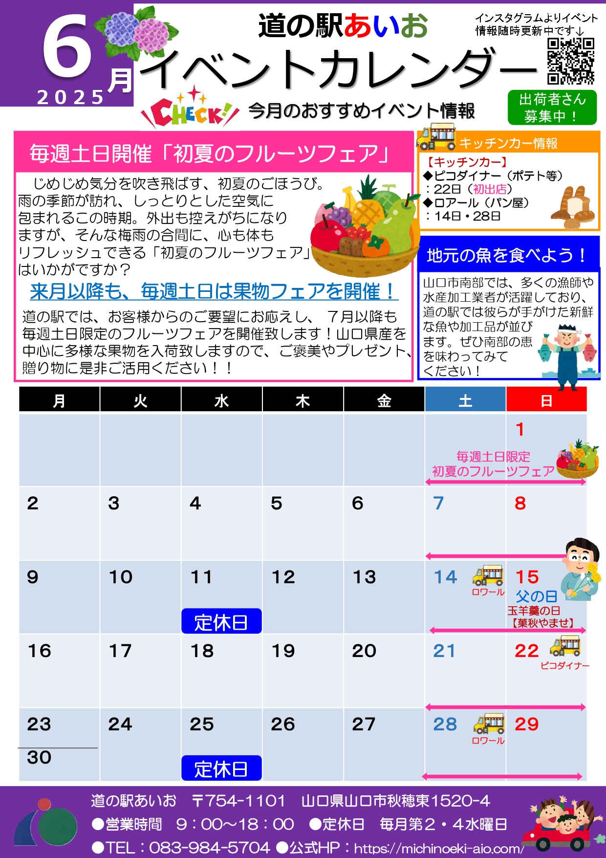 画像：6月イベントカレンダー