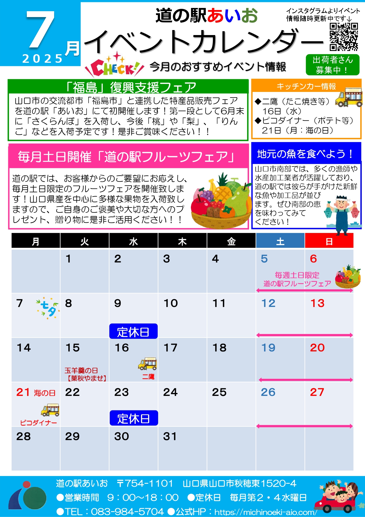 画像：７月イベントカレンダー