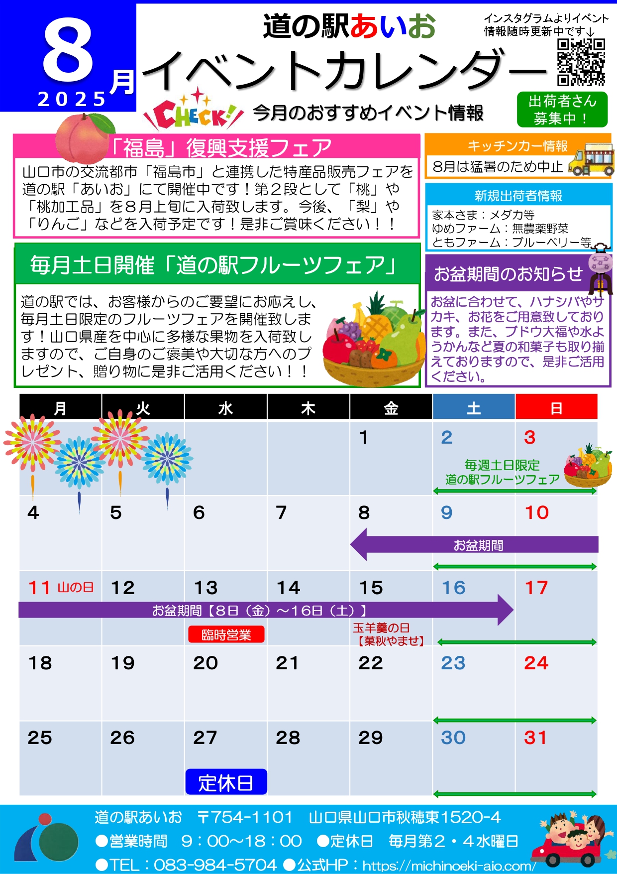画像：8月イベントカレンダー