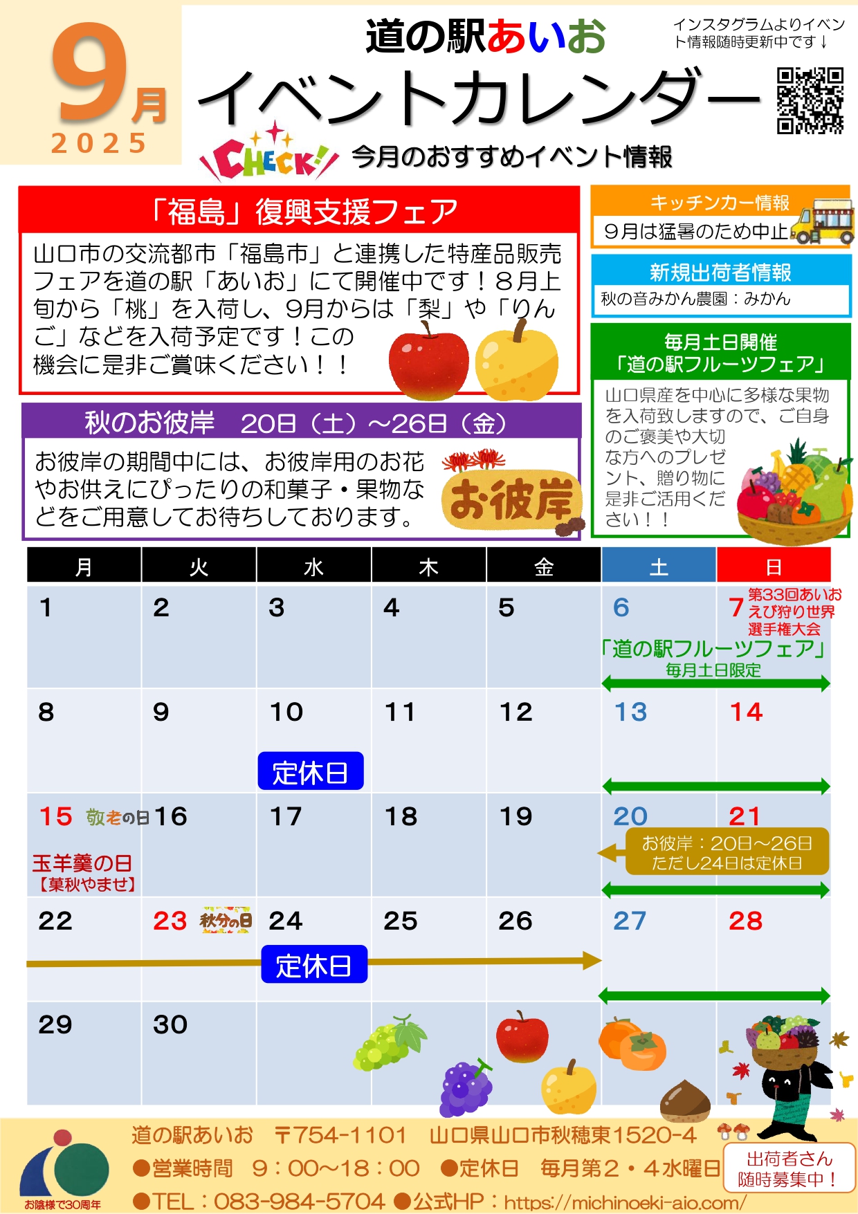 画像：9月イベントカレンダー