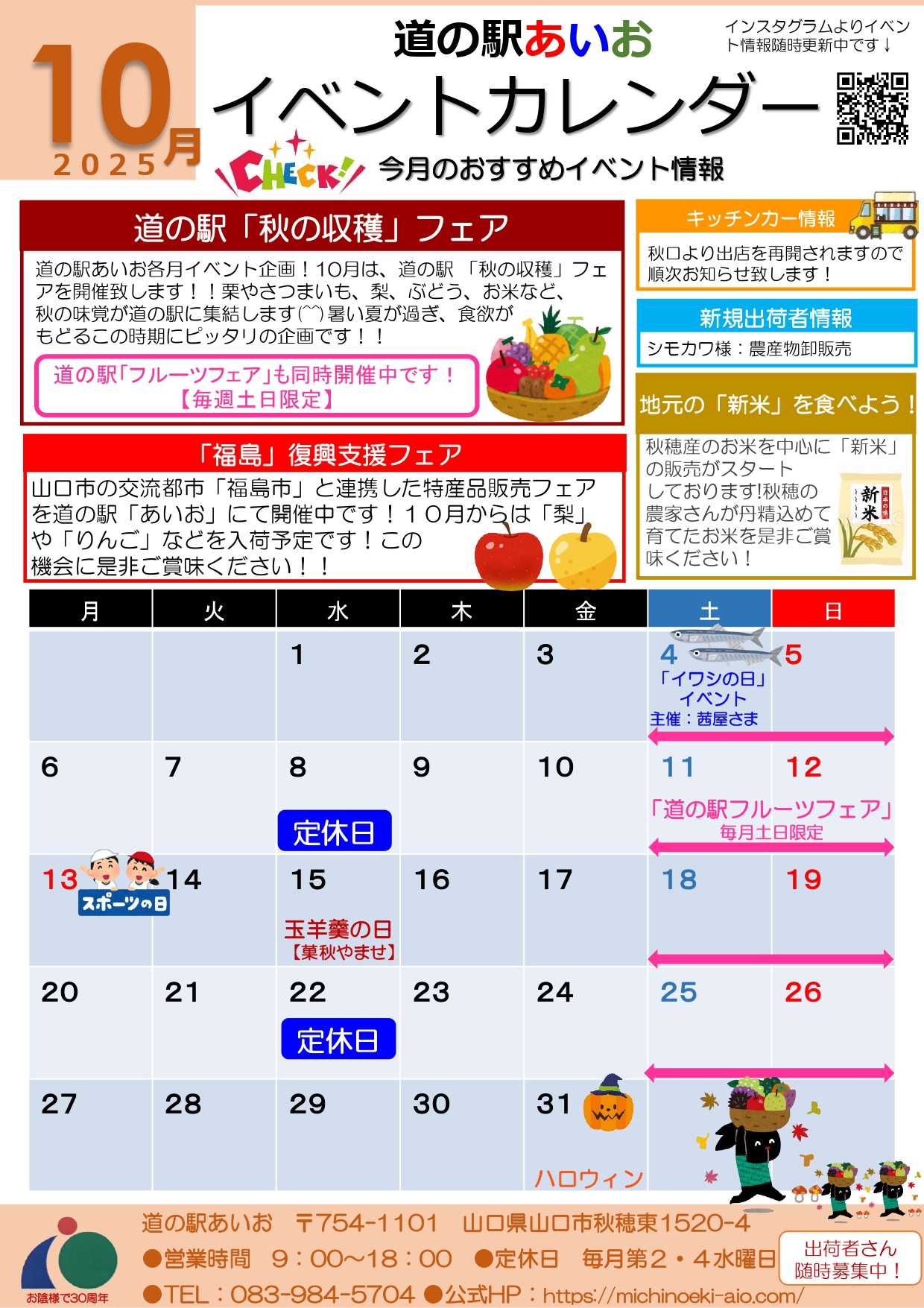 画像：10月イベントカレンダー