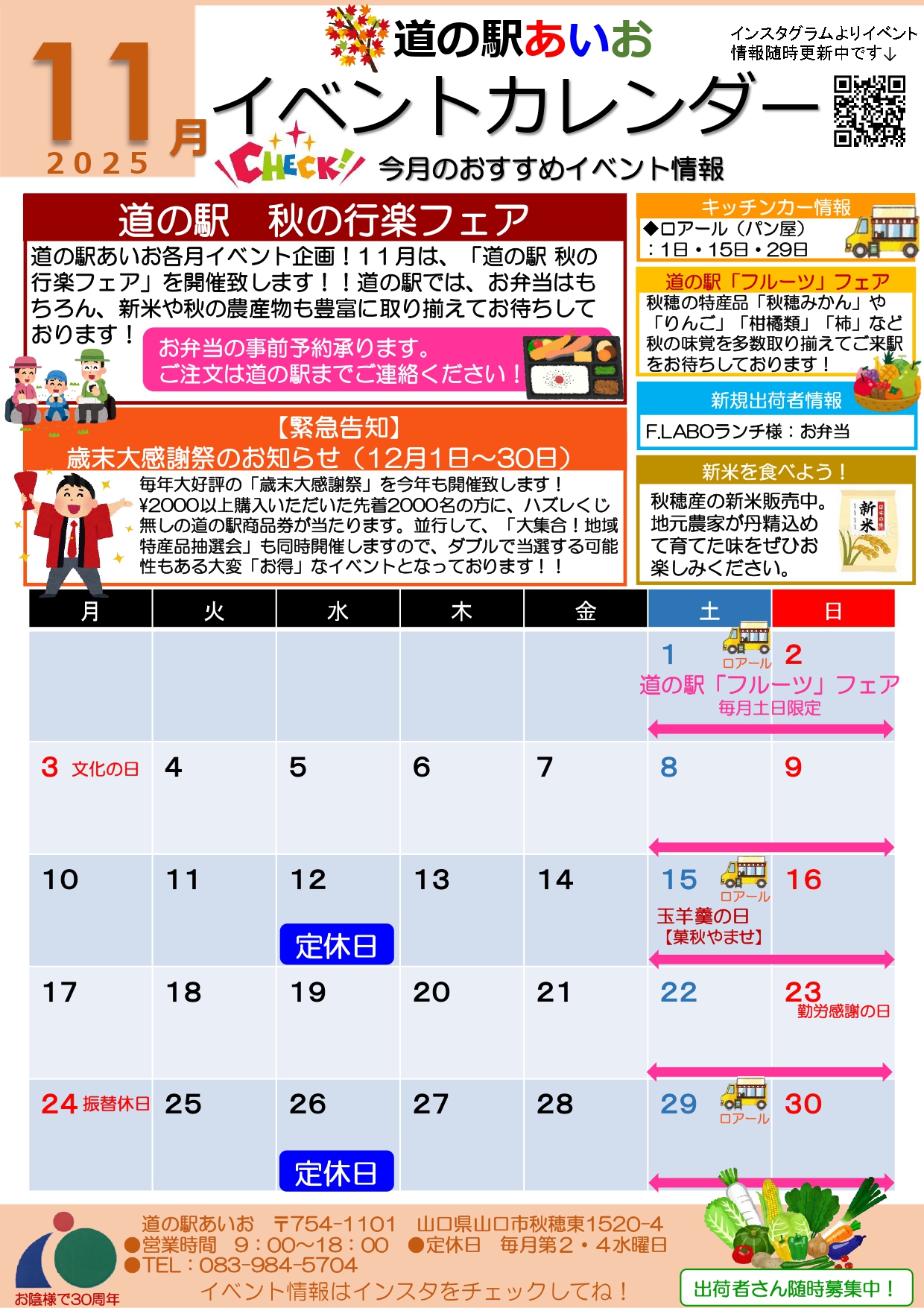 画像:11月イベントカレンダー