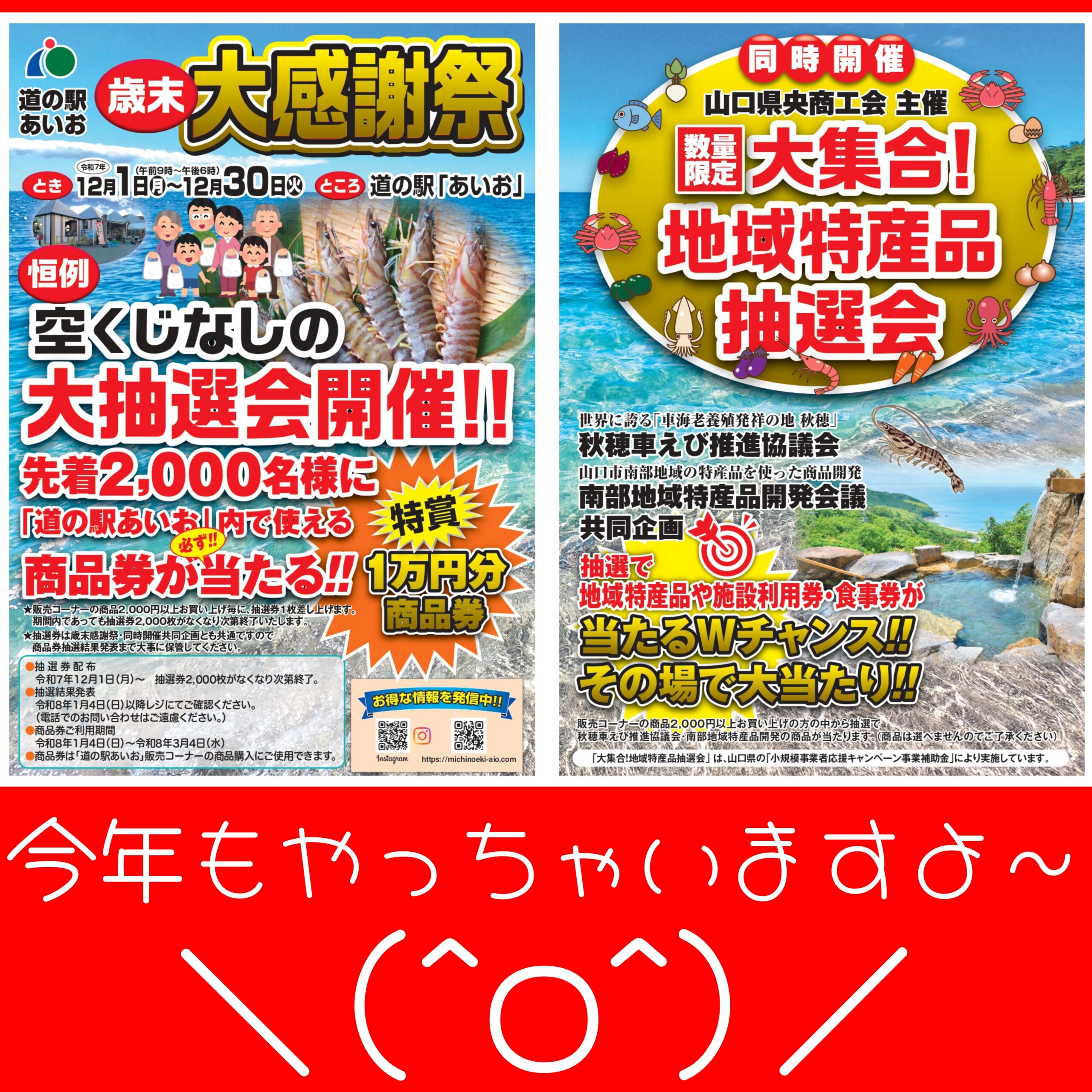 画像:R7年 歳末大感謝祭