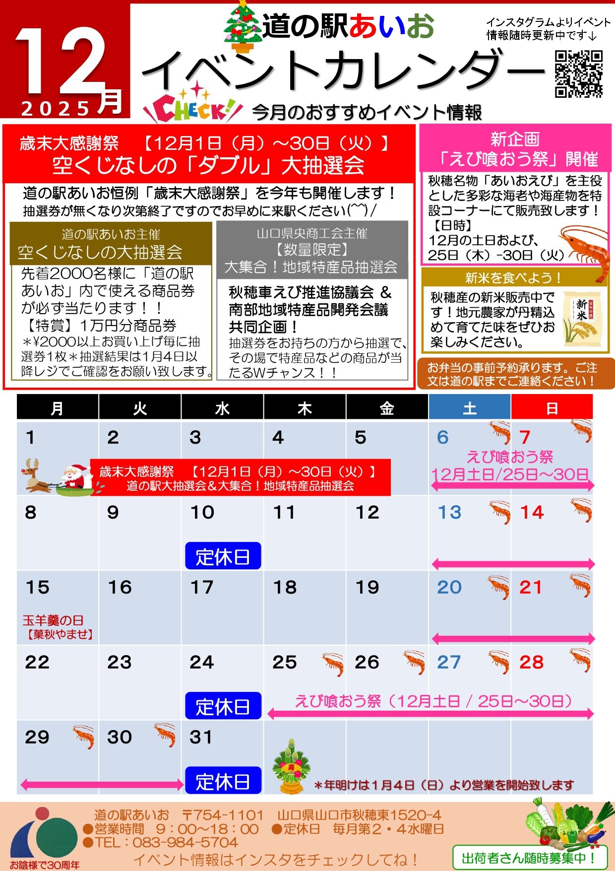 画像：12月イベントカレンダー
