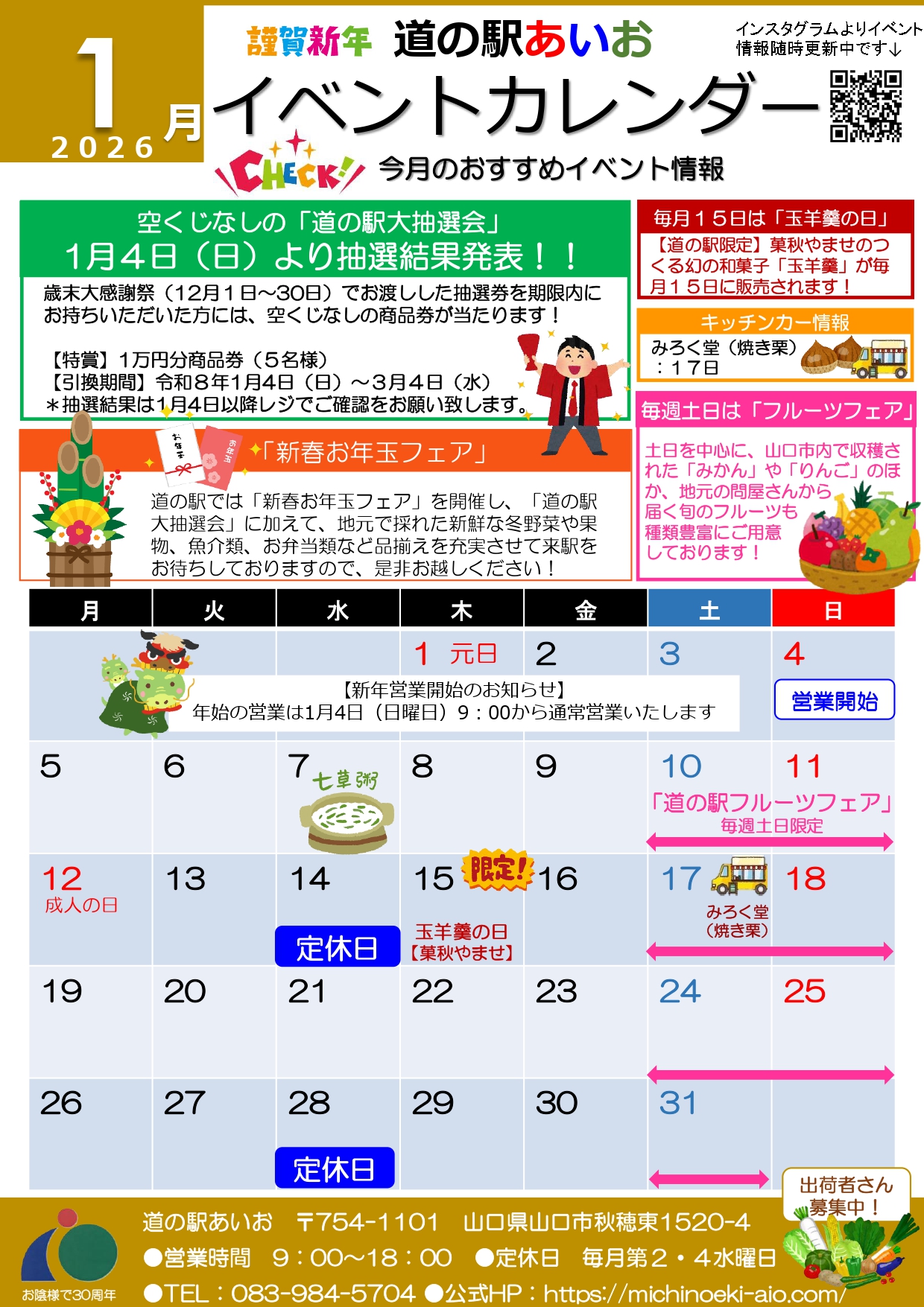 画像:1月イベントカレンダー