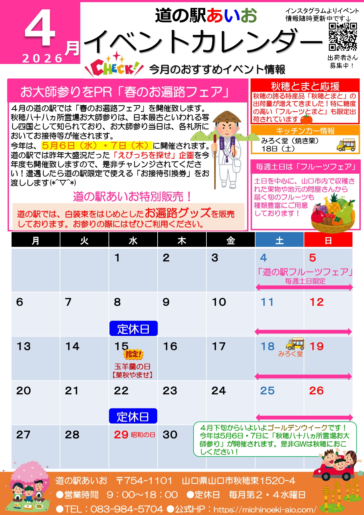 画像：4月イベントカレンダー