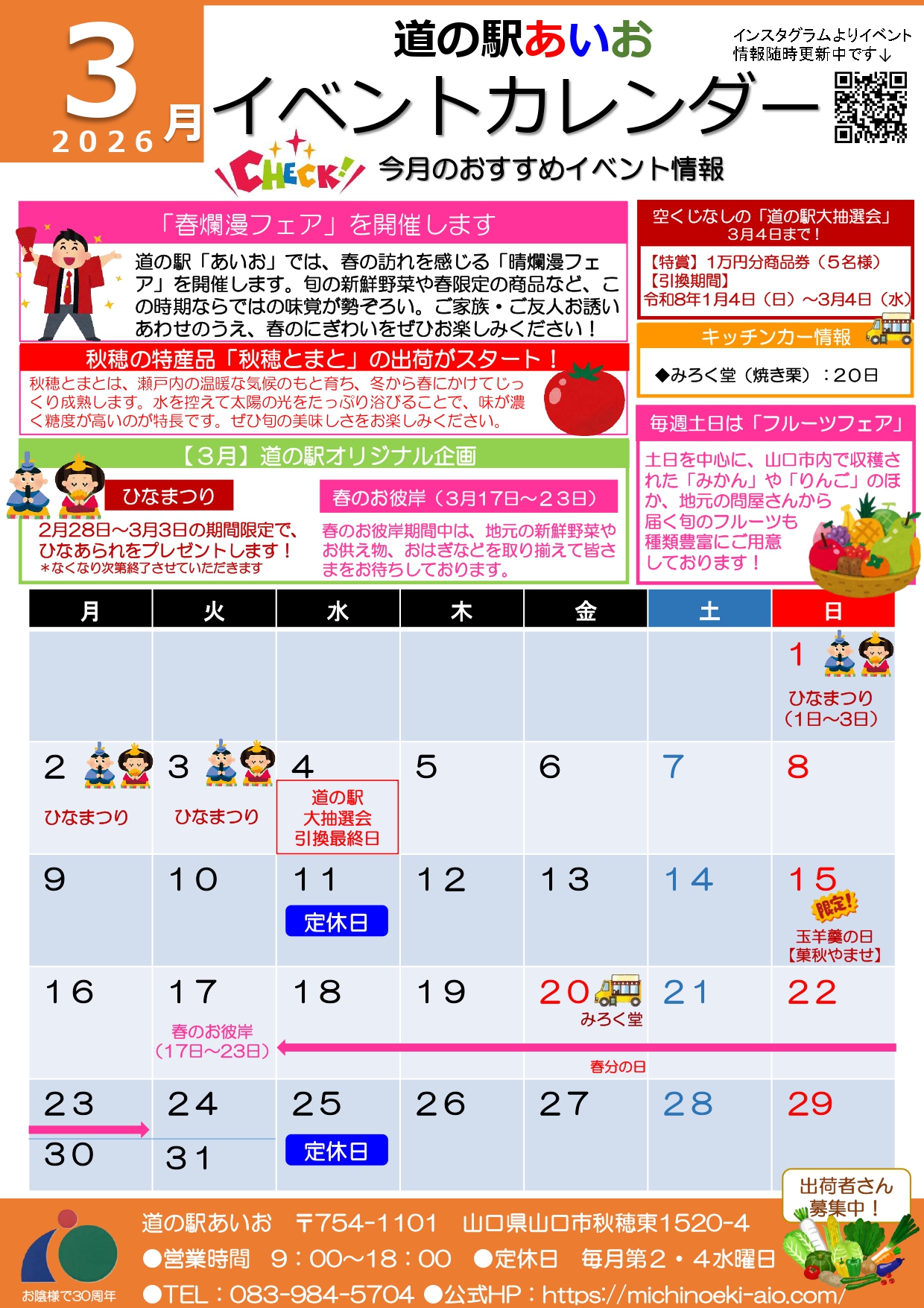 画像：3月イベントカレンダー