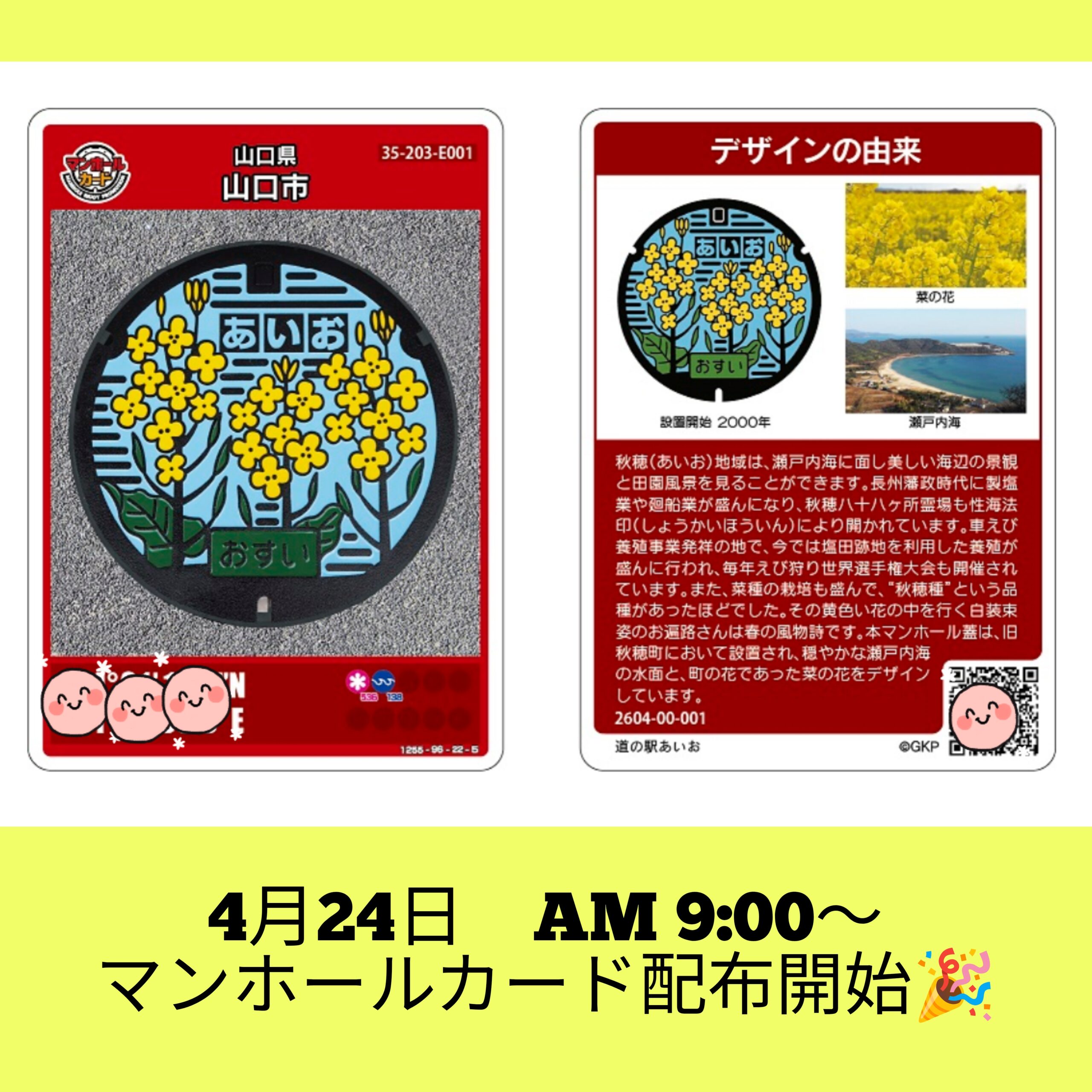 画像：『マンホールカード』配布開始