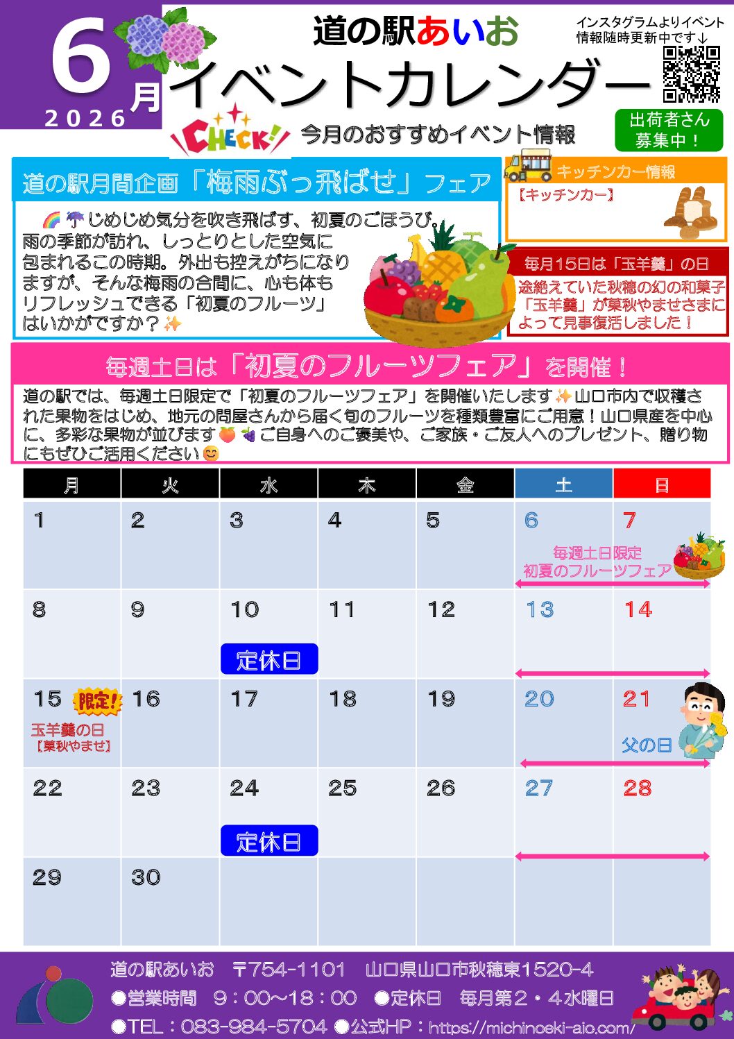 画像：６月イベントカレンダー