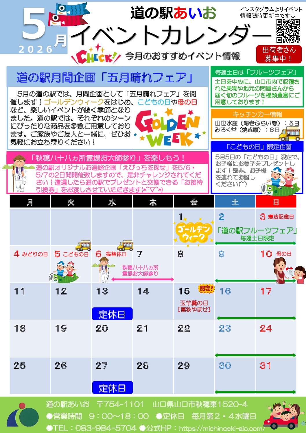 画像：5月イベントカレンダー