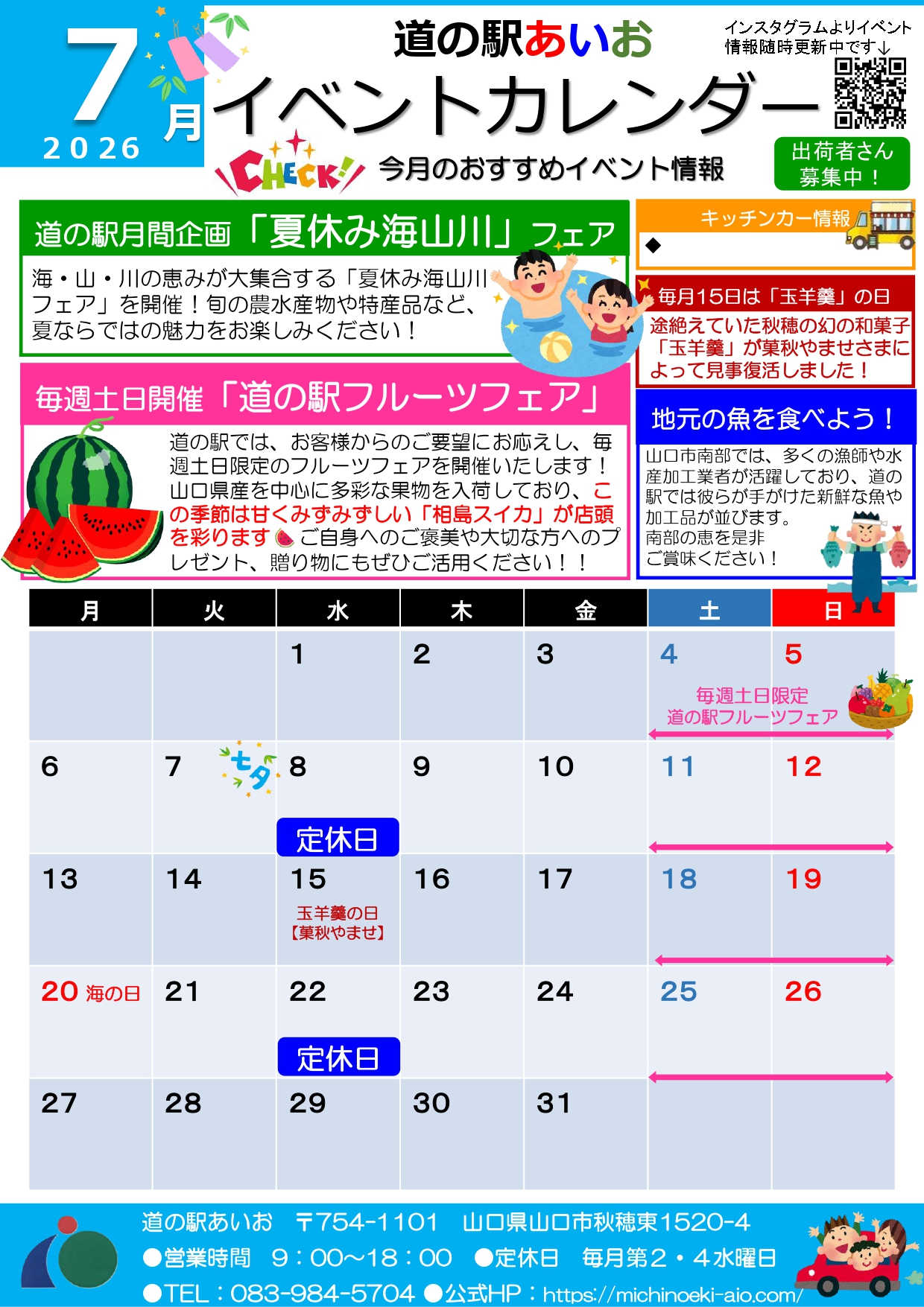 画像：７月イベントカレンダー