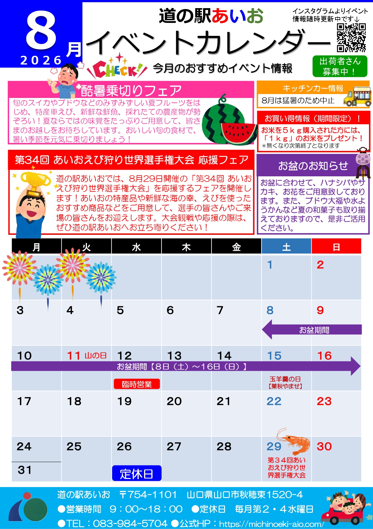 画像：８月イベントカレンダー