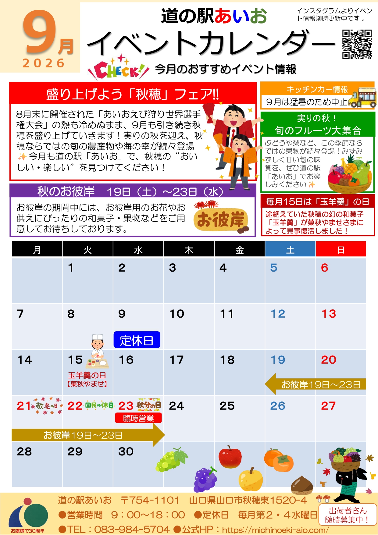 画像：9月イベントカレンダー