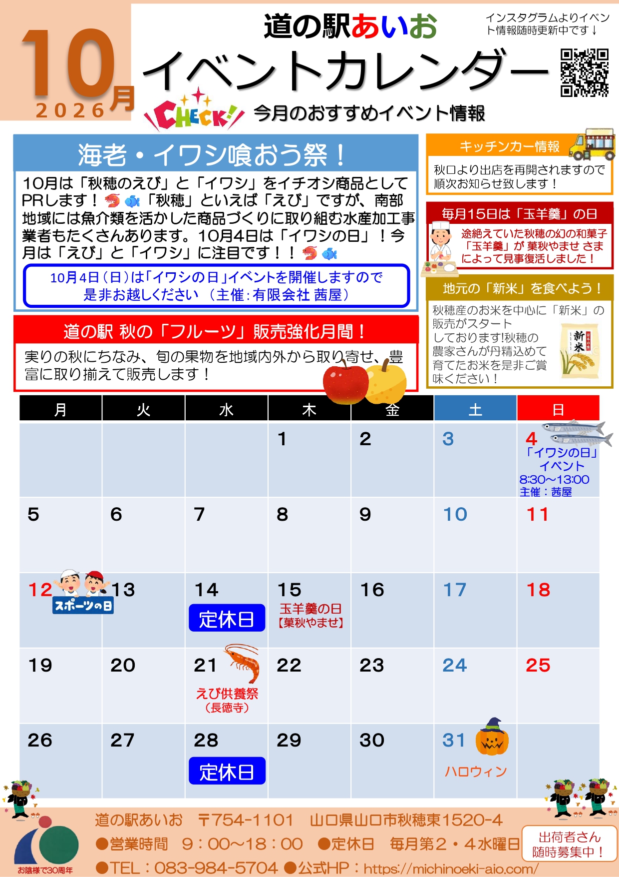 画像：10月イベントカレンダー